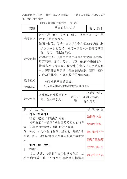 乘法的初步认识