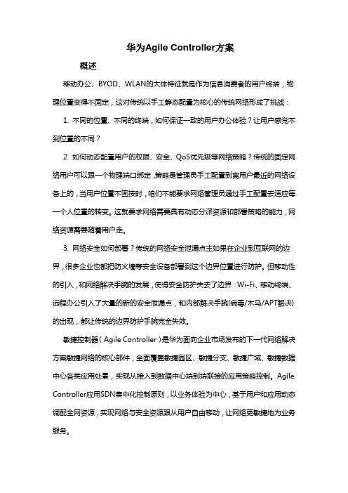 华为AgileController方案