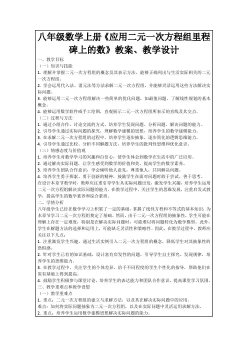 八年级数学上册《应用二元一次方程组里程碑上的数》教案、教学设计