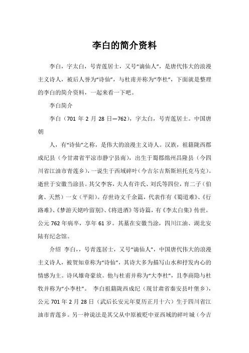 李白的简介资料