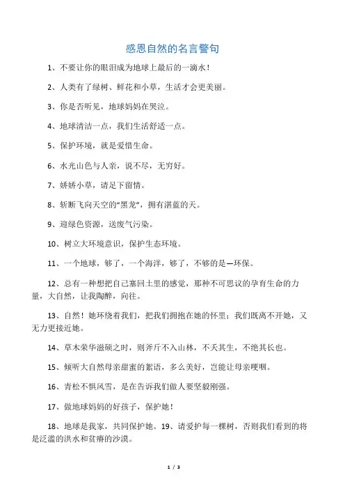 感恩自然的名言警句