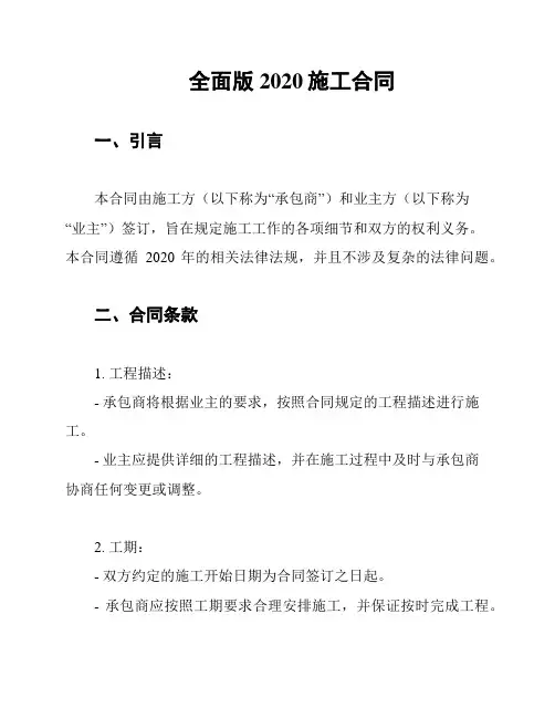 全面版2020施工合同