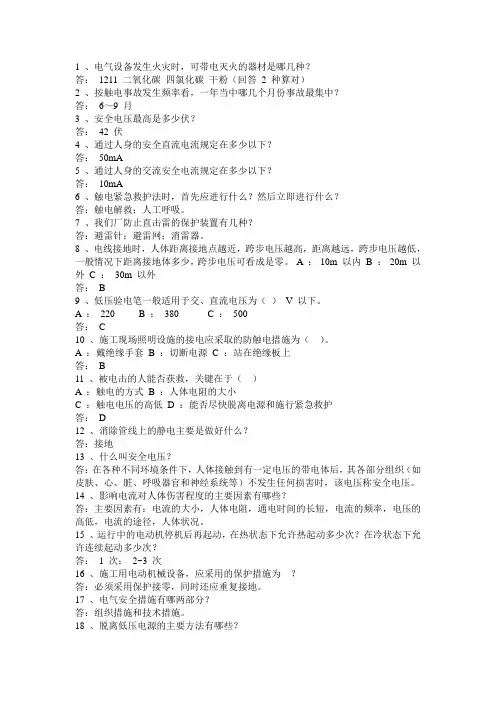 1、电气设备发生火灾时,可带电灭火的器材是哪几种