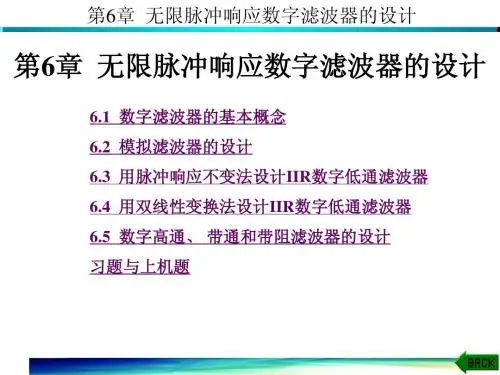 数字信号处理 第6章
