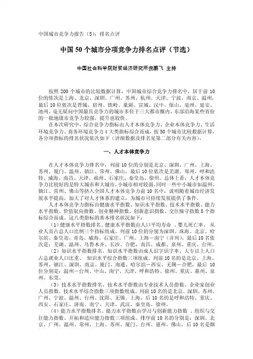 中国50 个城市分项竞争力排名点评(节选)