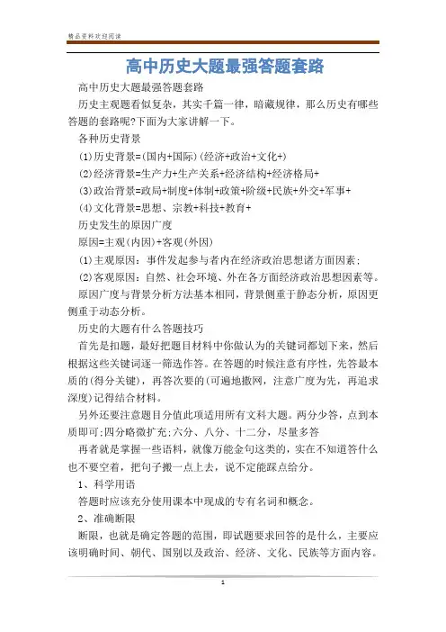 高中历史大题最强答题套路