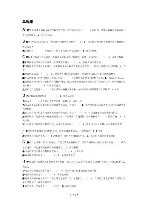 电大合同法期末机考题(已排序)