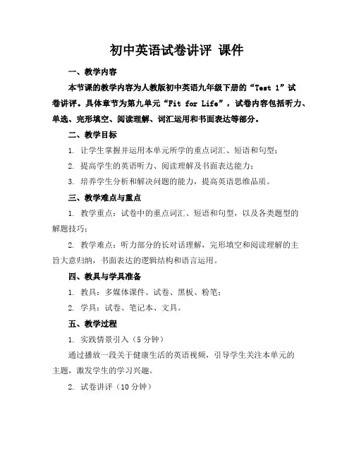 初中英语试卷讲评课件