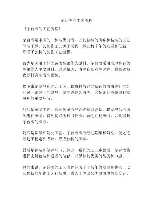 茅台酒的工艺流程
