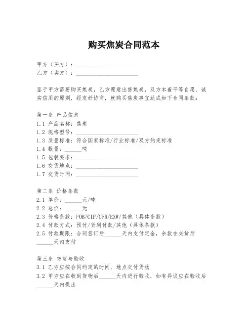 购买焦炭合同范本
