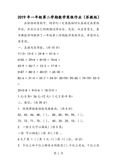 一年级第二学期数学寒假作业(苏教版)
