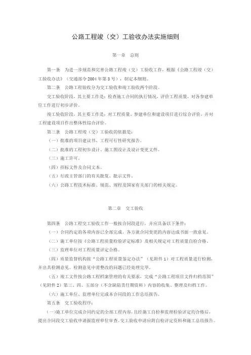 《公路工程竣(交)工验收办法实施细则》【2010】65号)