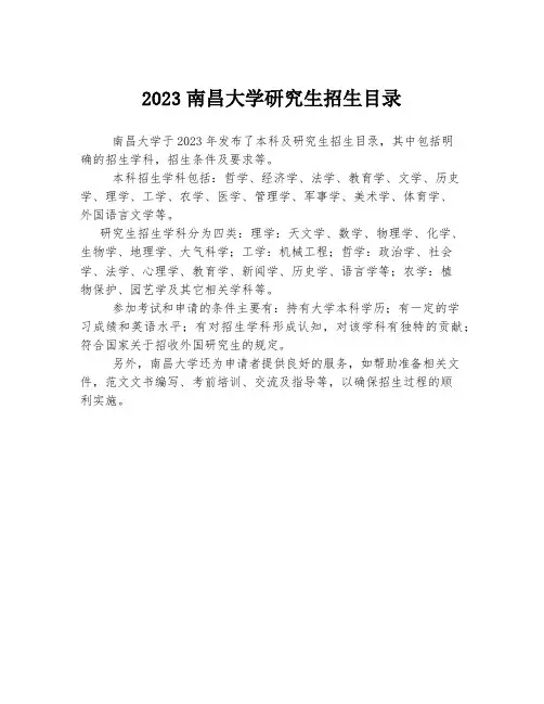 2023南昌大学研究生招生目录