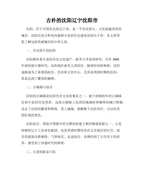 古朴的沈阳辽宁沈阳市