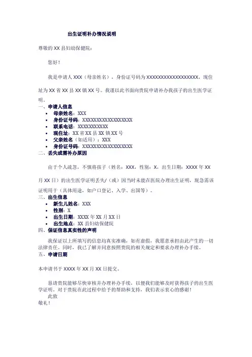 出生证明补办情况说明