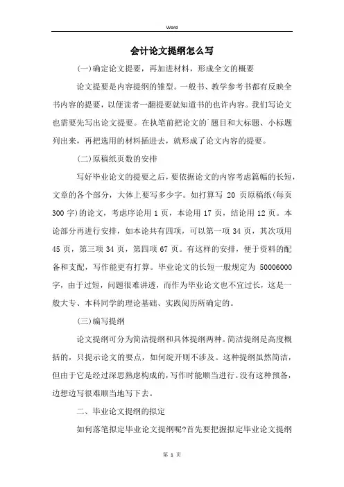 会计论文提纲怎么写