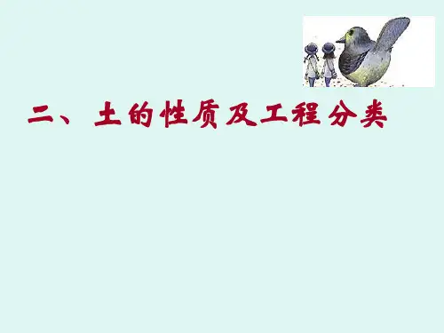 土的物理性质指标