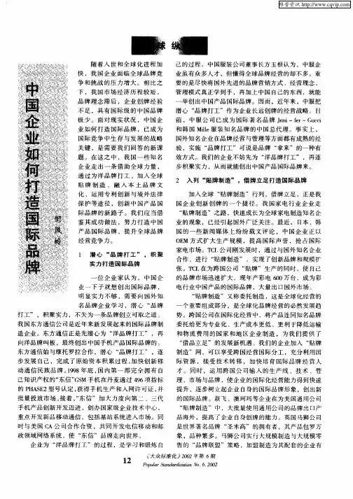 中国企业如何打造国际名牌