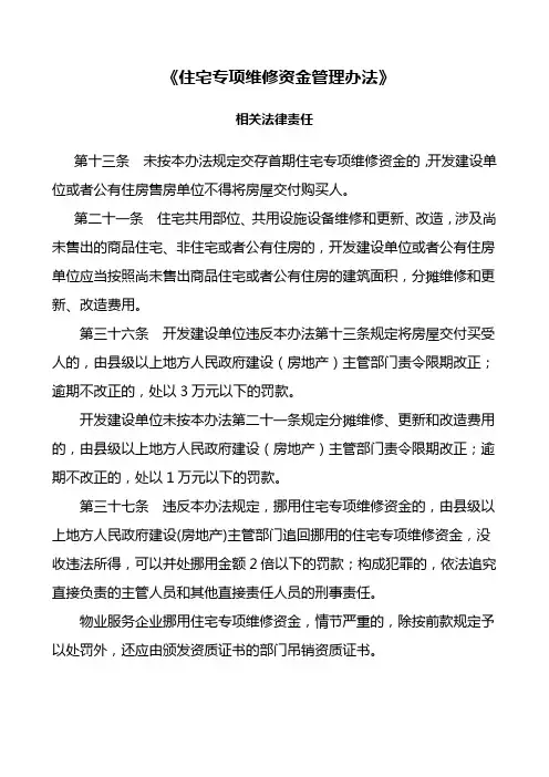 住宅专项维修资金管理办法