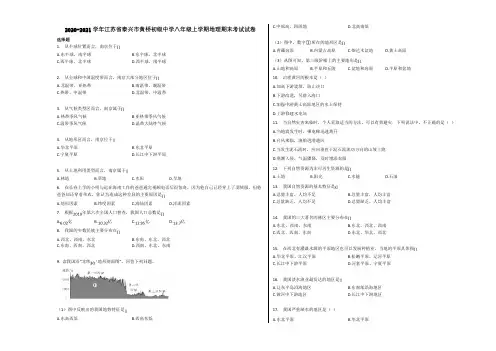 2020-2021学年江苏省泰兴市黄桥初级中学八年级上学期地理期末考试试卷含解析