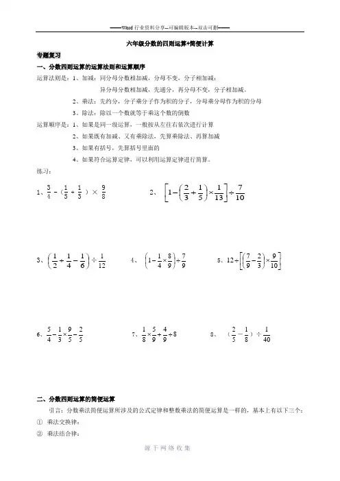 六年级上册分数四则混合运算+简便计算