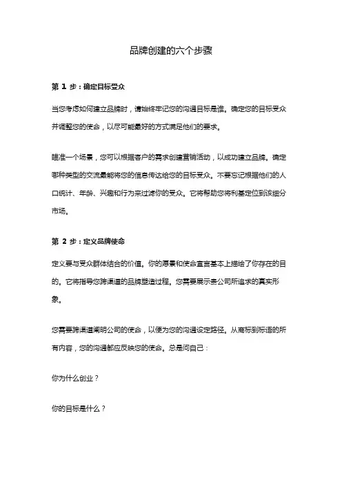 品牌创建的六个步骤