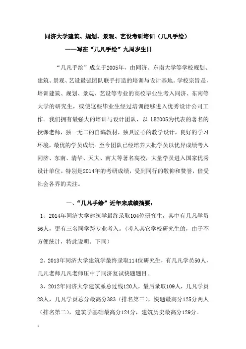同济大学建筑、规划、景观、艺设考研培训(几凡手绘)