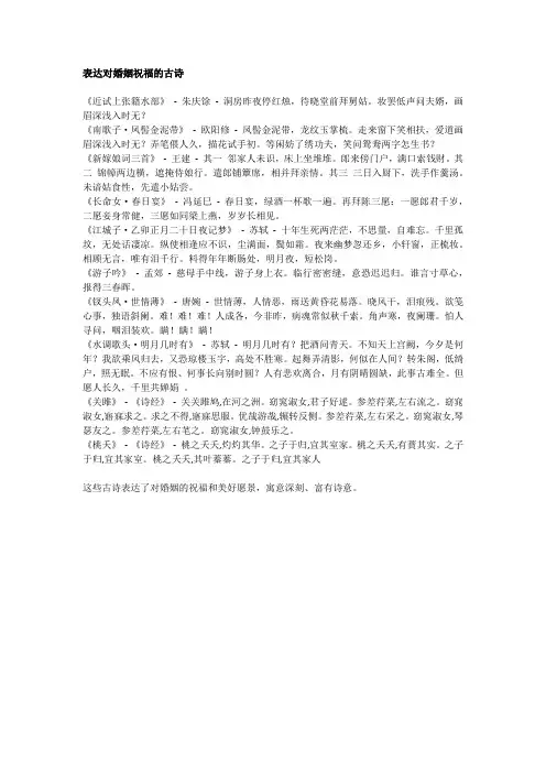 古诗婚姻的祝福