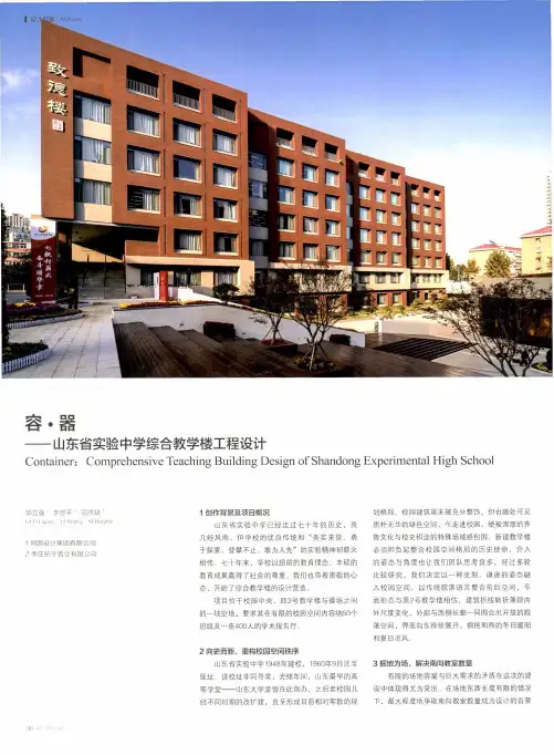 容·器——山东省实验中学综合教学楼工程设计