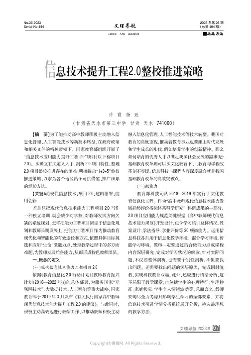 信息技术提升工程2.0整校推进策略