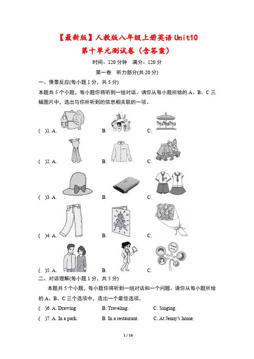 【最新版】人教版八年级上册英语Unit10第十单元测试卷(含答案)