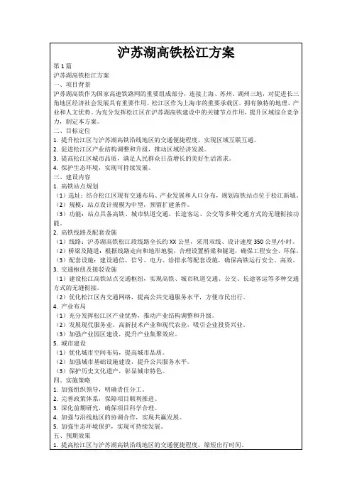 沪苏湖高铁松江方案