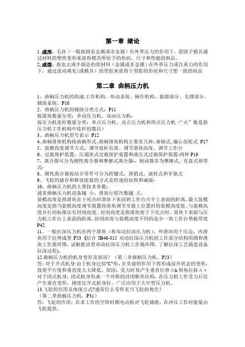 材料成型设备期末复习-422