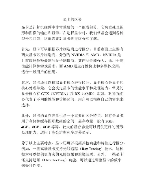 显卡的区分