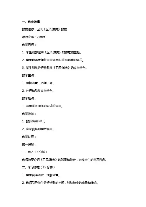 卫风教案与教学反思