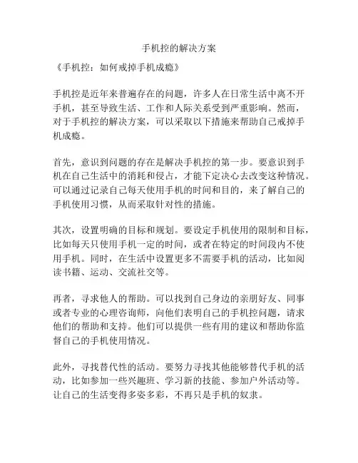 手机控的解决方案