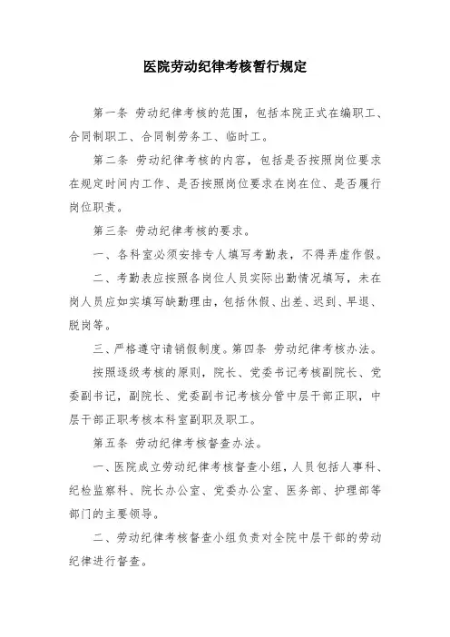 医院劳动纪律考核暂行规定