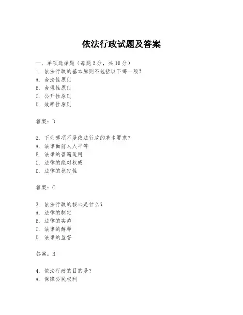 依法行政试题及答案