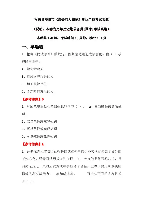 河南省洛阳市《综合能力测试》事业单位考试真题