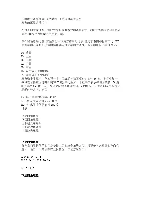 三阶魔方还原公式_图文教程