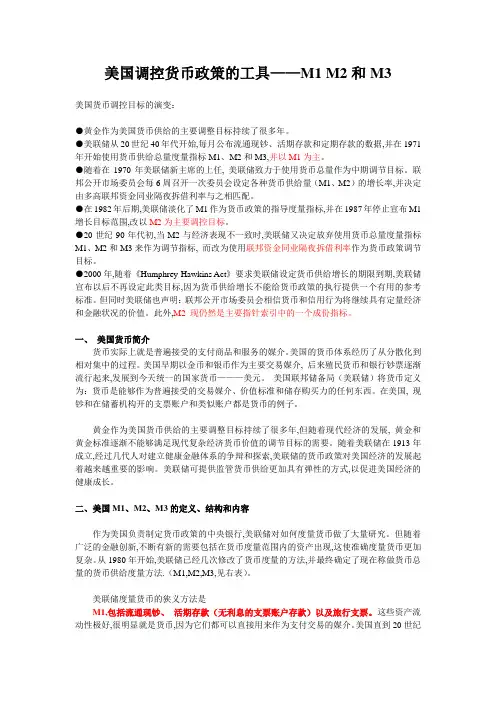14轮番调控美国货币政策--M1M2和M3