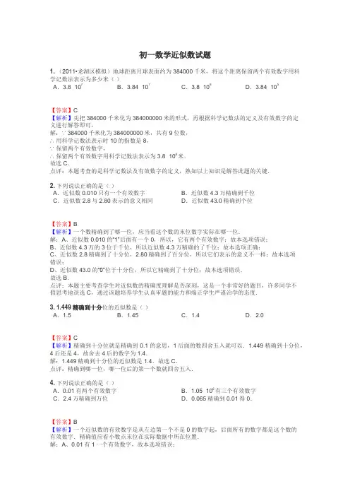 初一数学近似数试题

