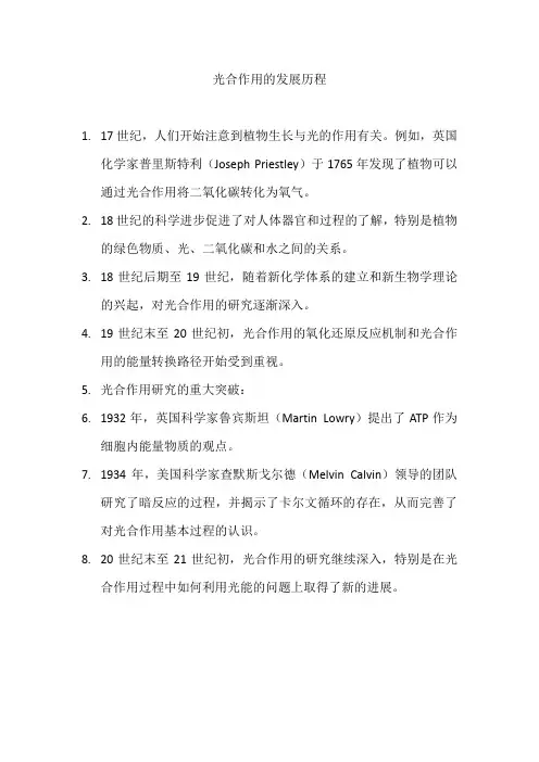 光合作用的发展历程