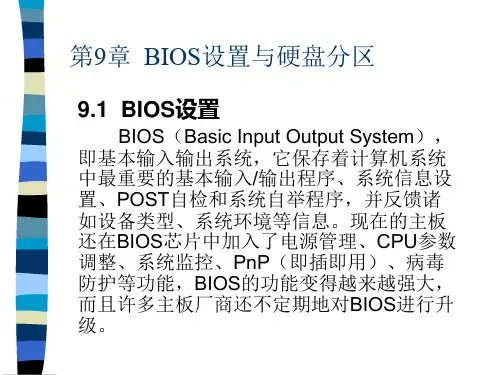 第九章BIOS设置与系统的安装-PowerPointP