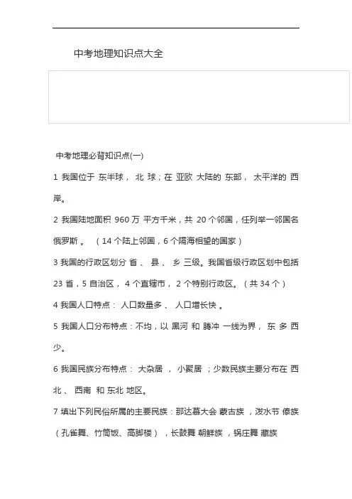 中考地理知识点大全