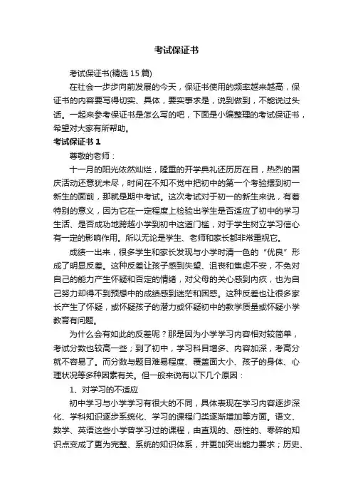 考试保证书