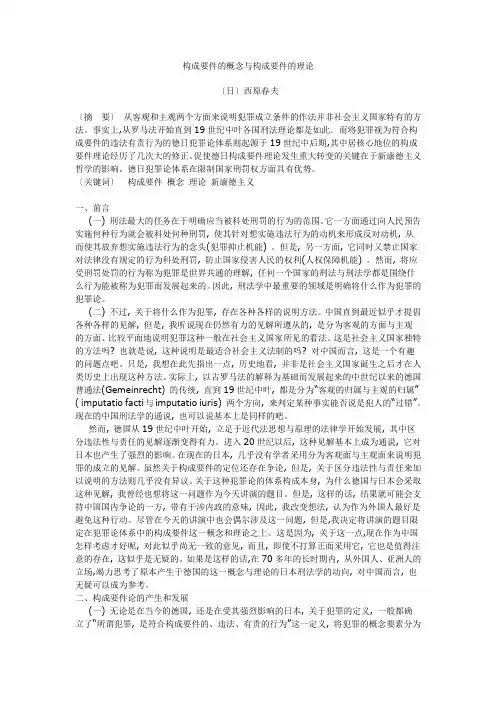 构成要件的概念与构成要件的理论