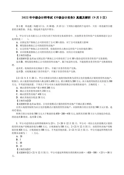 2022年中级会计师考试《中级会计实务》真题及解析(9月3日)