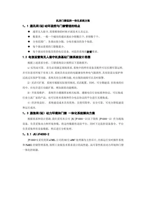 机房门禁监控一体化系统方案