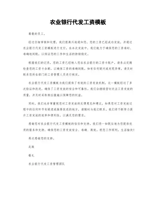 农业银行代发工资模板